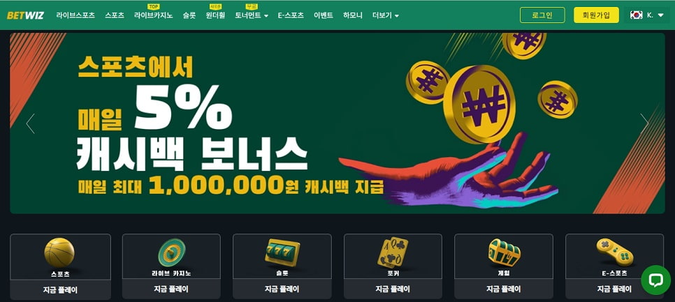 벳위즈(Betwiz) 파워볼사이트 메인 화면