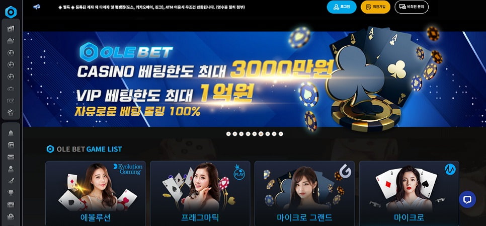 올레벳(Olebet) 바카라 레이스 이벤트