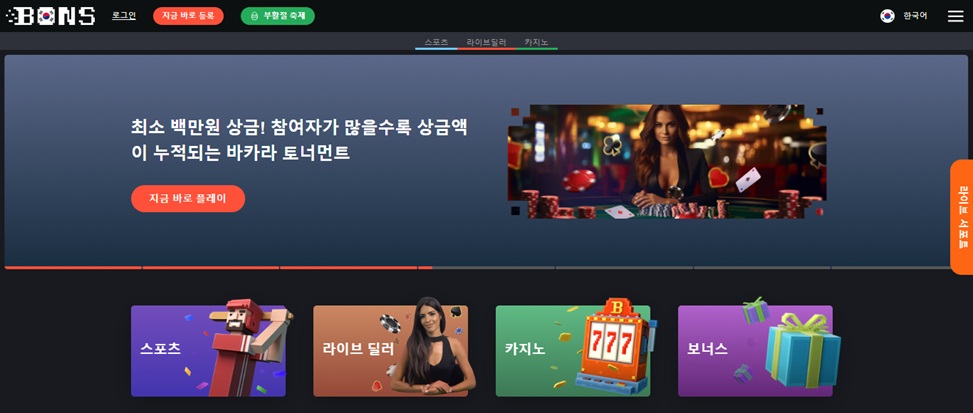 본즈(Bons) 카지노 무료 슬롯 티켓