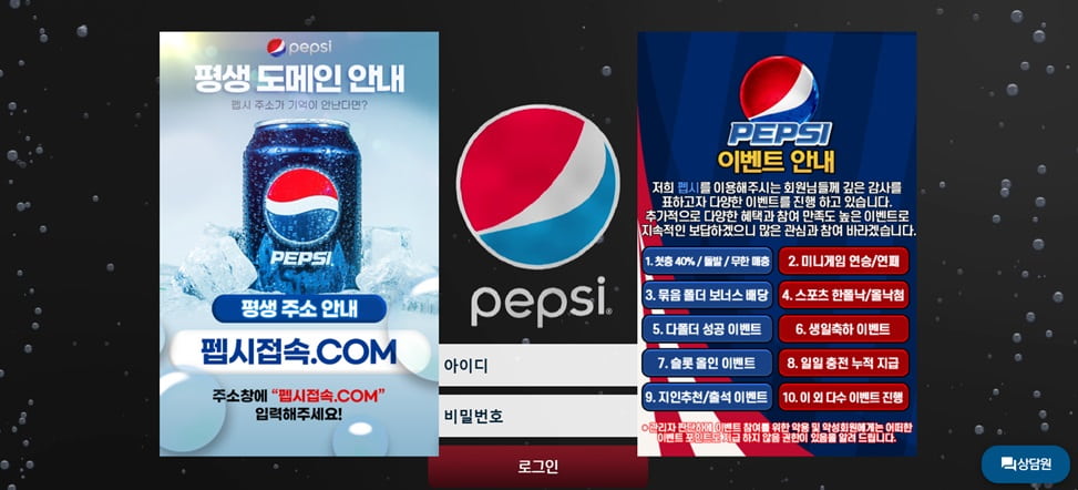 펩시(Pepsi) 미니게임 전문 파워볼사이트